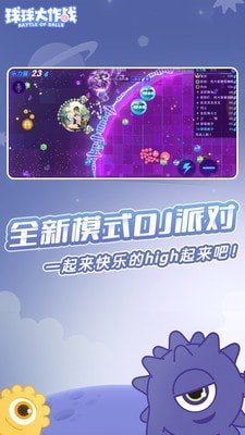 球球大作战全皮肤版 截图2