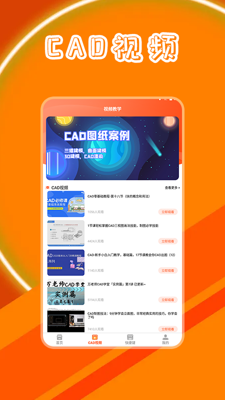 CAD制图学习 截图3