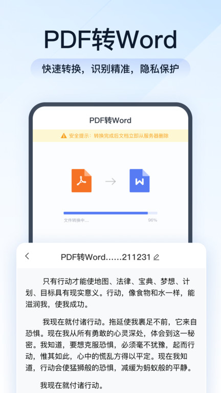 全能pdf转换助手 截图4