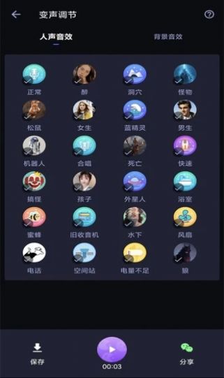 爱说变声器app 截图2