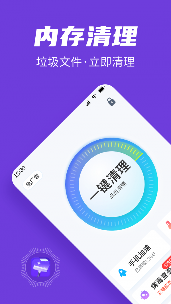 全民清理王极速版app 截图1