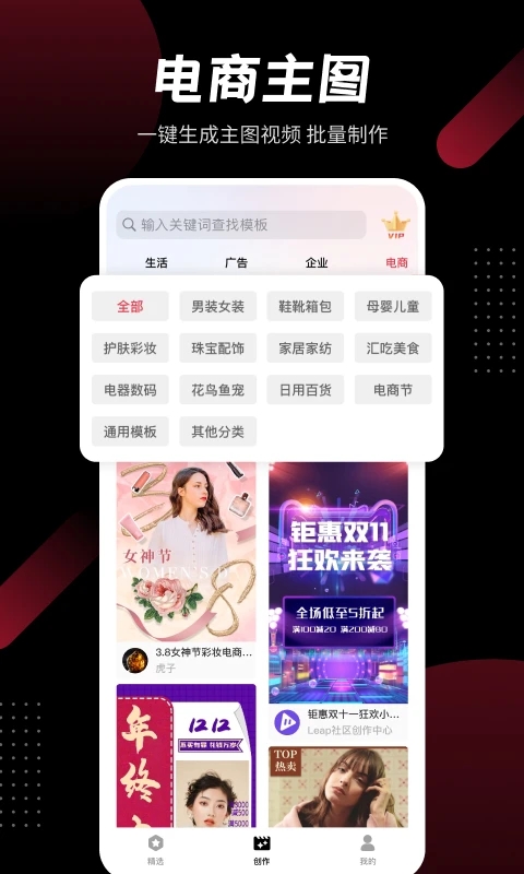 模板加app