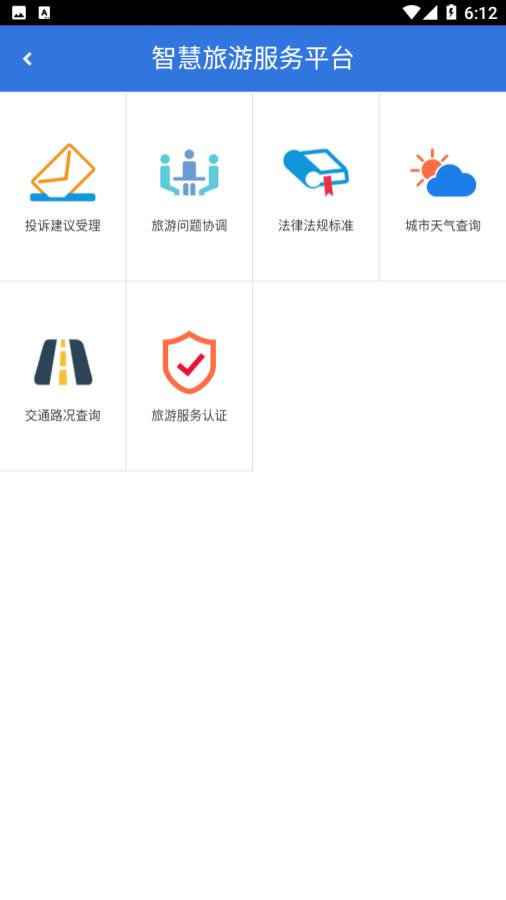 山西自由行app 截图4