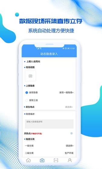 盾安云双重预防系统