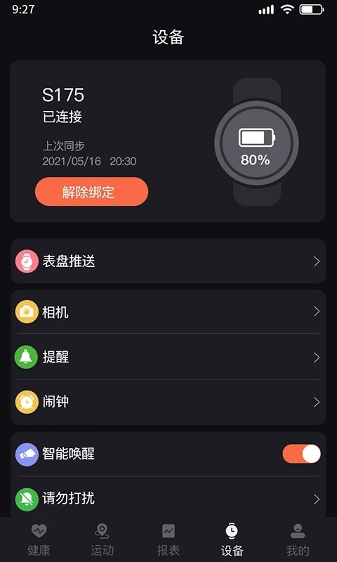 暴声运动 截图3