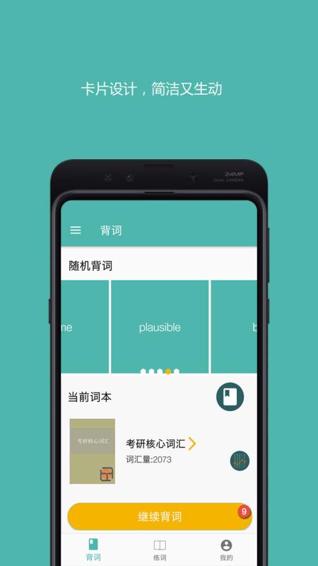 好好背单词app 截图1