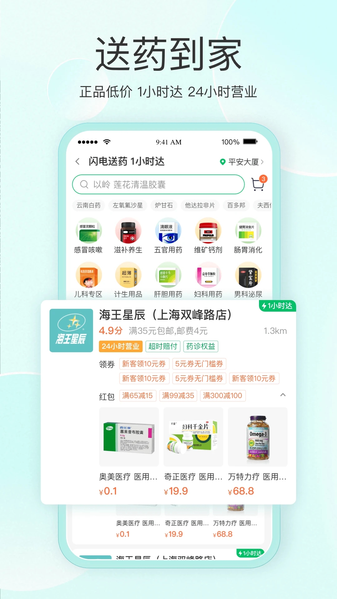 平安健康全球版app 截图3