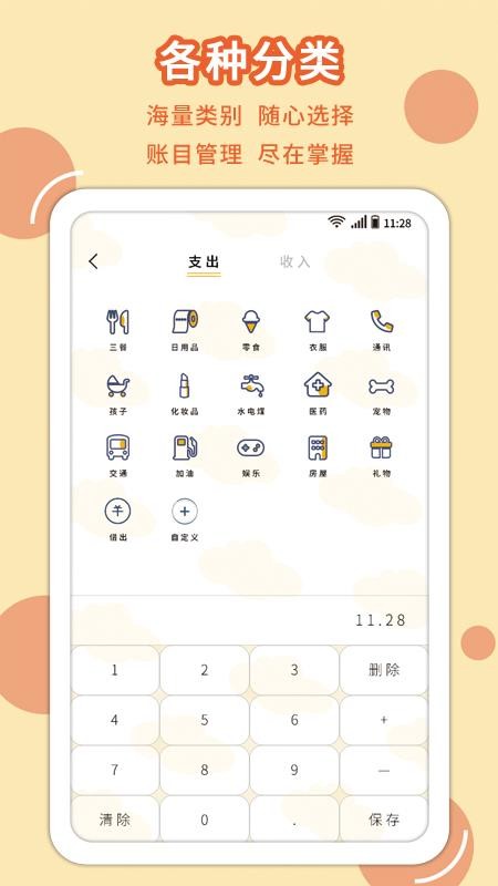 享记账app