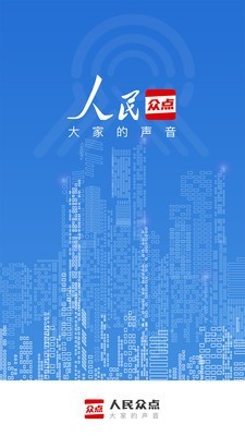 人民众点 截图1