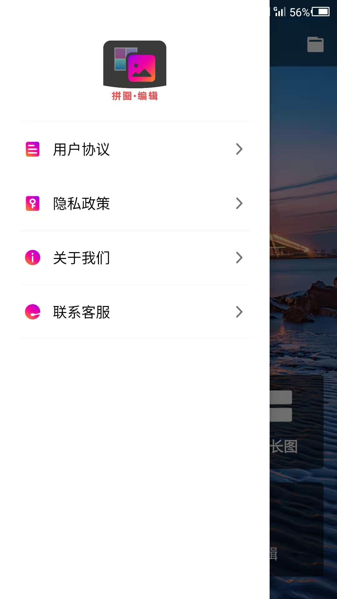 拼图图片编辑app 截图3