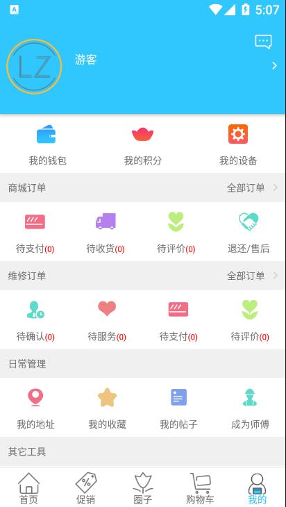 蓝智管家app