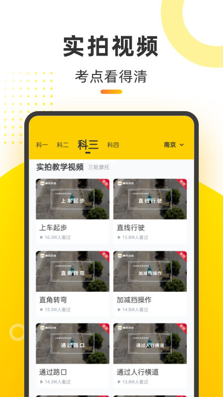 摩托车考试本本app 截图3