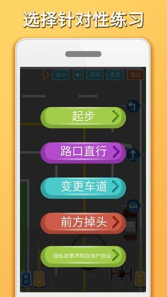 科目三路考学车appv1.5.7