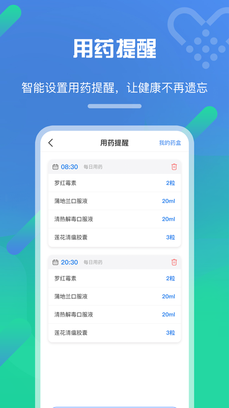 经方健康app