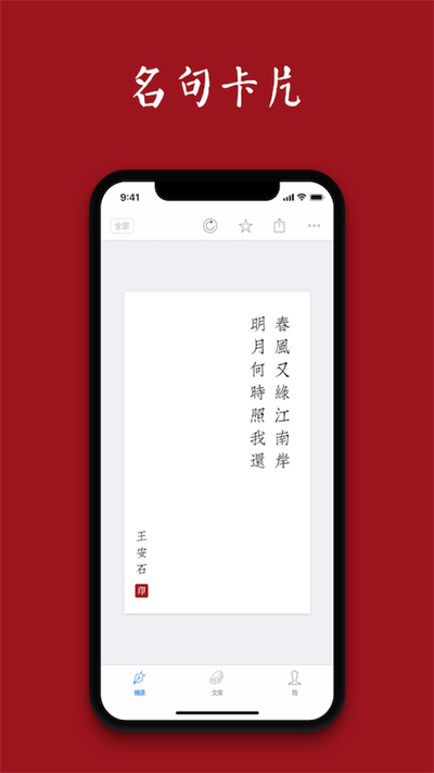 诗词之美app 截图2