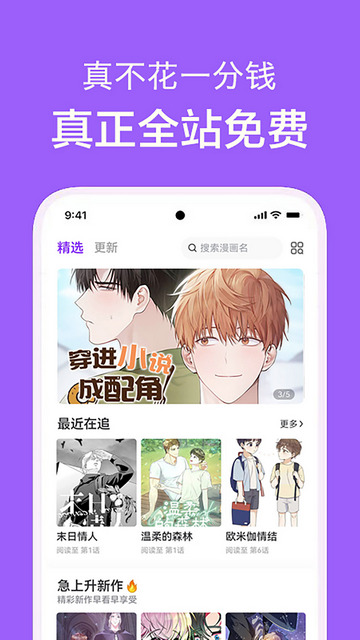 漫画免费版 截图3