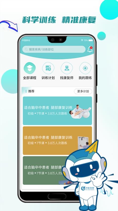 松鼠康复最新版 截图2