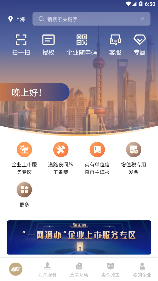 随申办企业云官网手机板 截图3