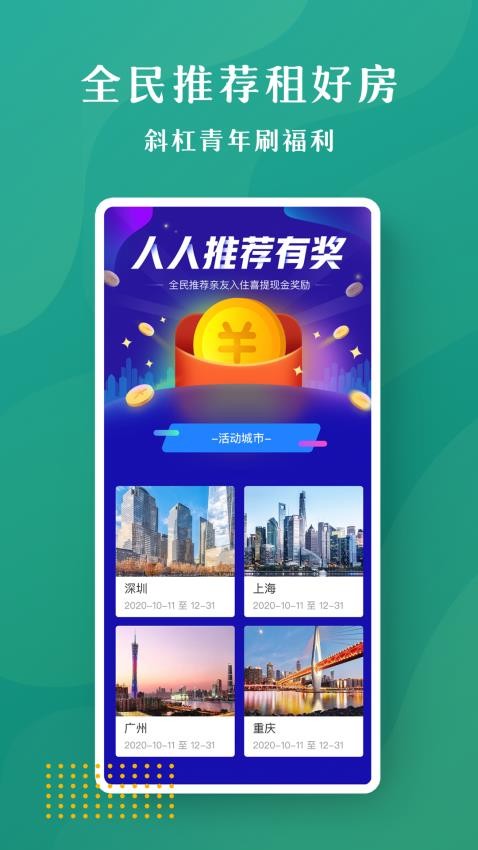 招商伊敦 截图3