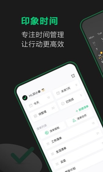 印象时间app 截图1