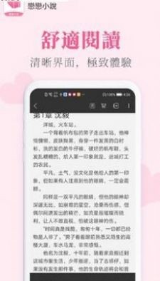 变心小说网 截图1