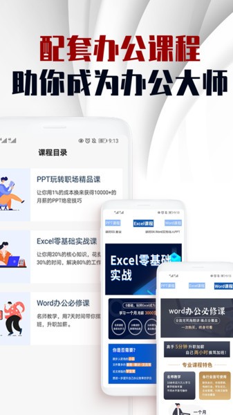 ppt文件制作 截图1