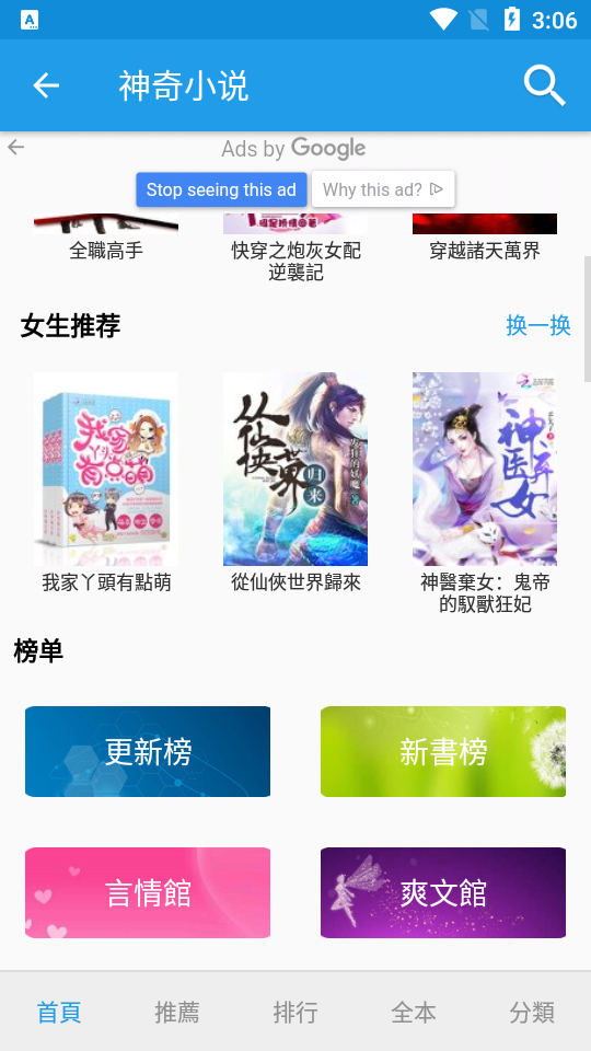 神奇小说app