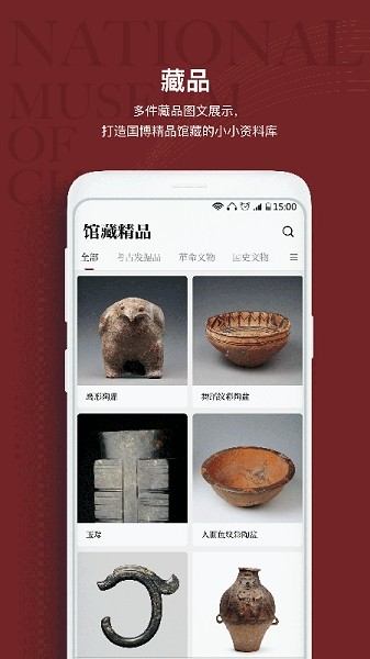 中国国家博物馆 截图1