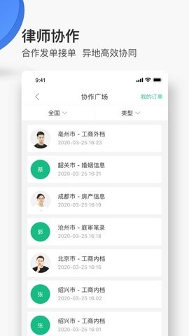 无讼律师9.9.39 截图1