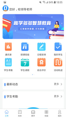 趣学多多教师端app 4.6.5