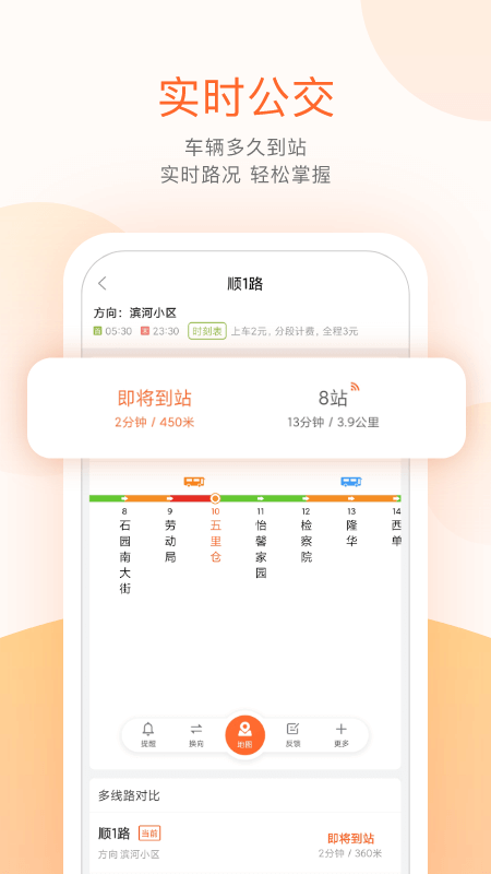 顺义公交app下载