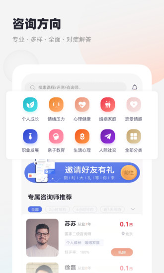 慢慢心理 截图5