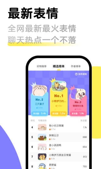 见萌输入法 截图3