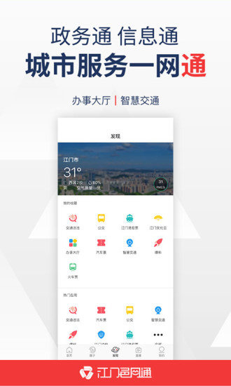 江门邑网通app 截图1