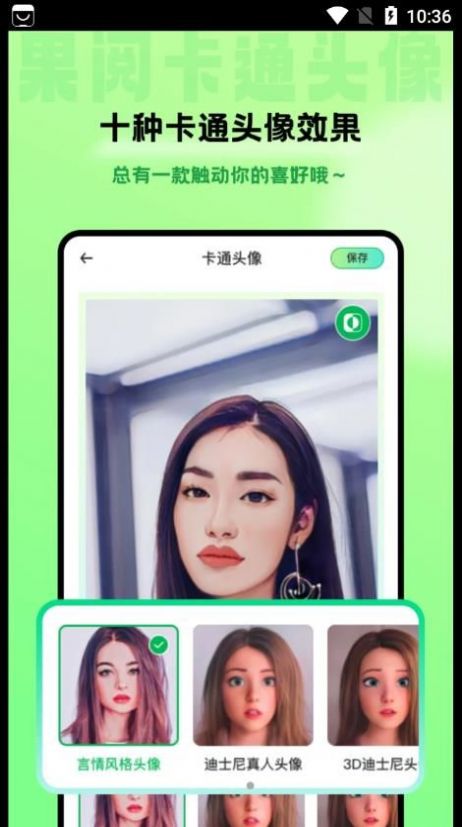 果阅卡通头像APP