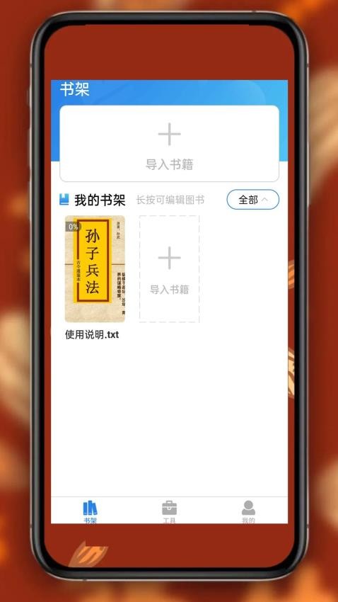 漫酷阅读器软件 截图1