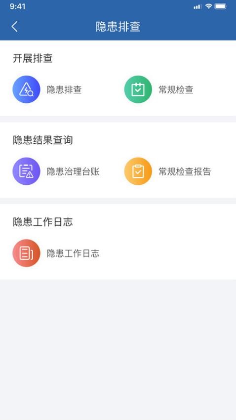 安管助手最新版本 截图1