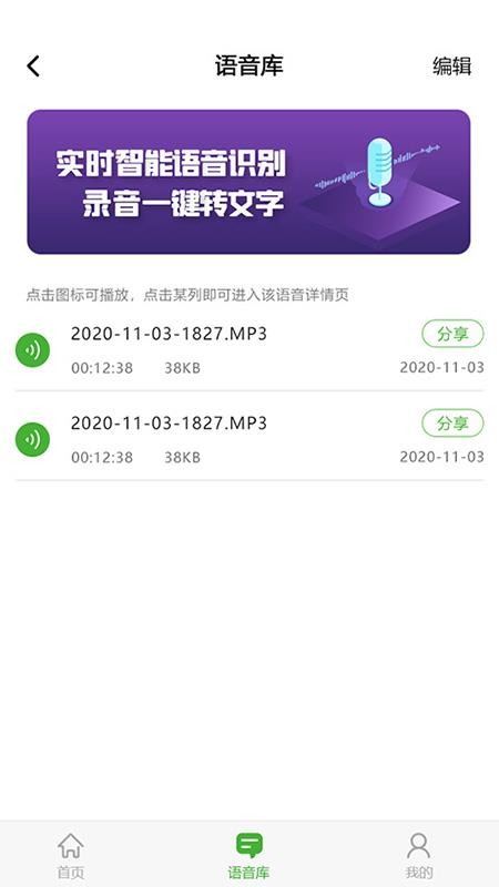 中企语音导出精灵 截图1