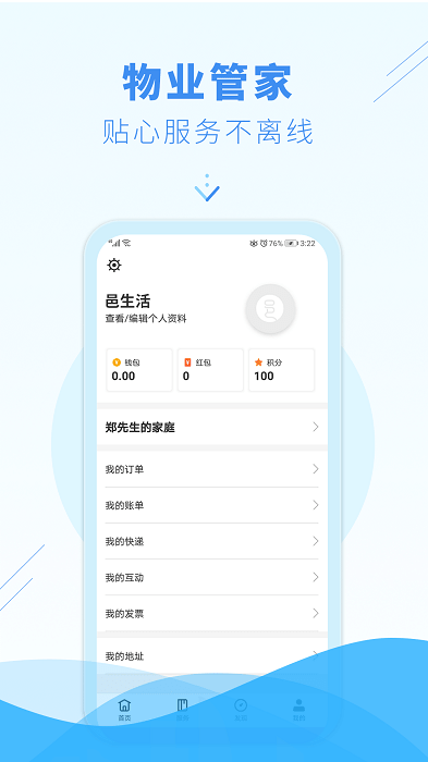 邑生活社区app