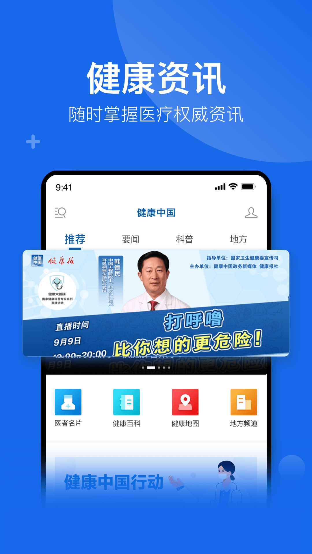 健康中国app 截图1