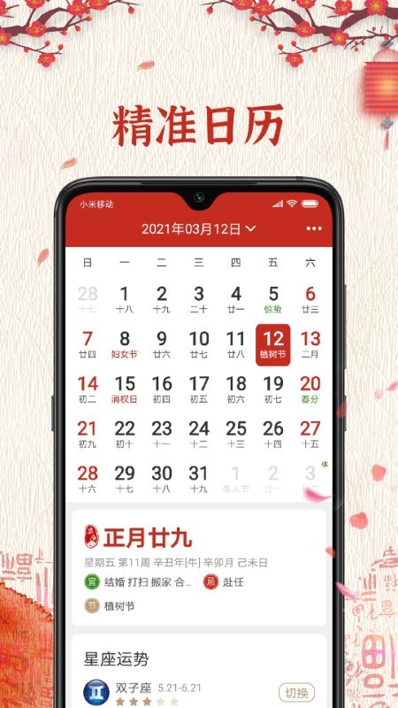 便签万年历app 截图2