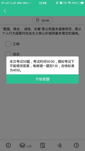 网约车考试通app 截图1