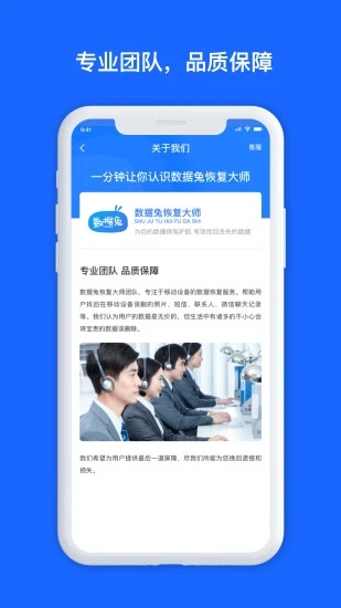 数据兔恢复大师app