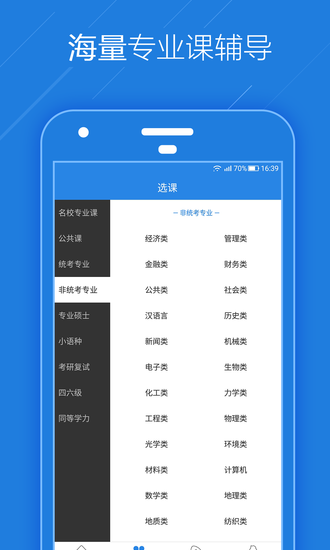 考试点考研 截图3