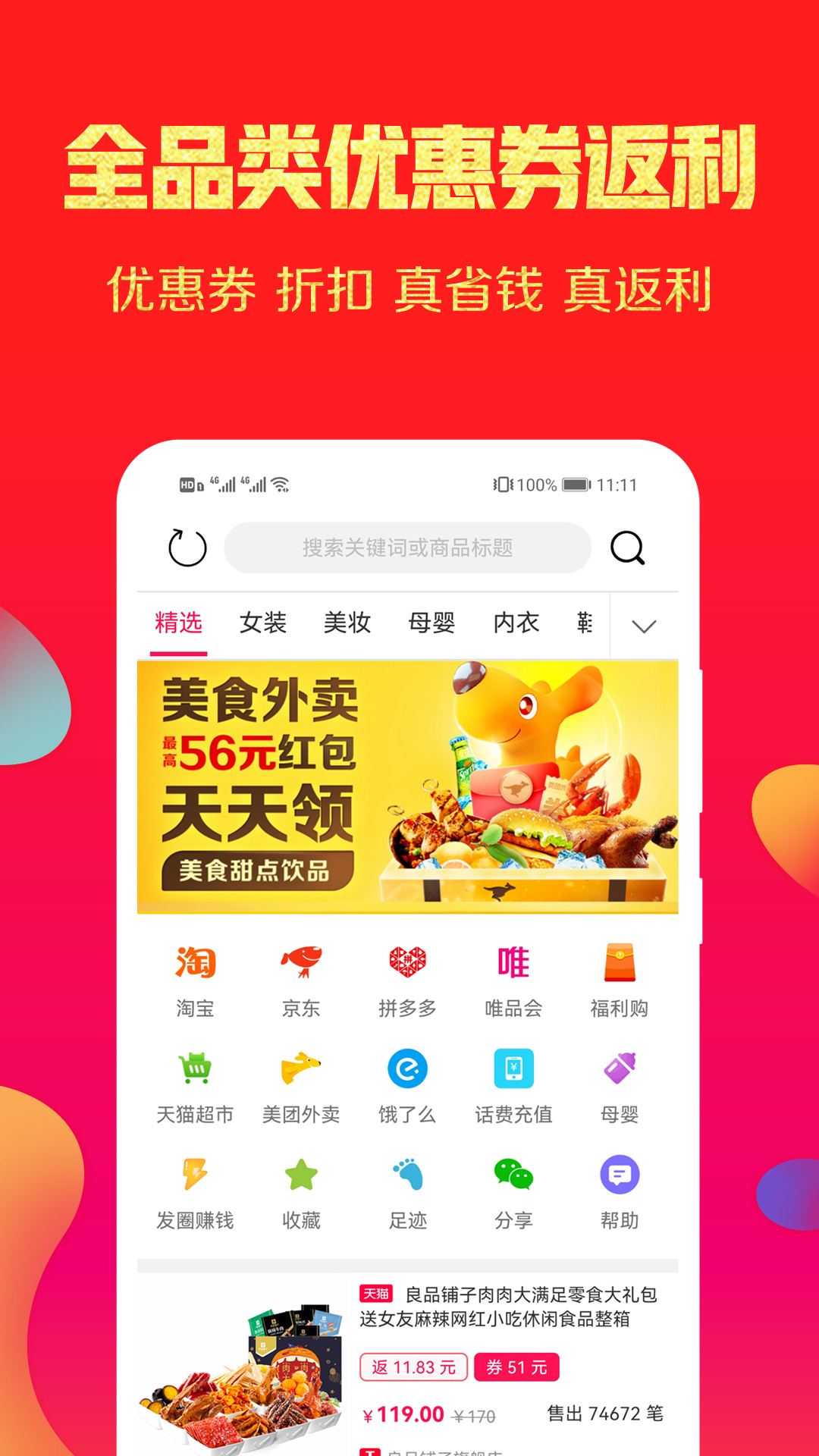 福利丢丢app 截图2