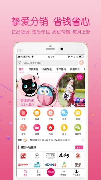 挚爱母婴货源网app 截图3