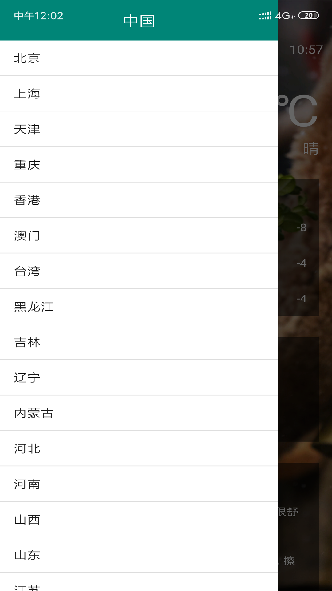 麋鹿天气 截图1