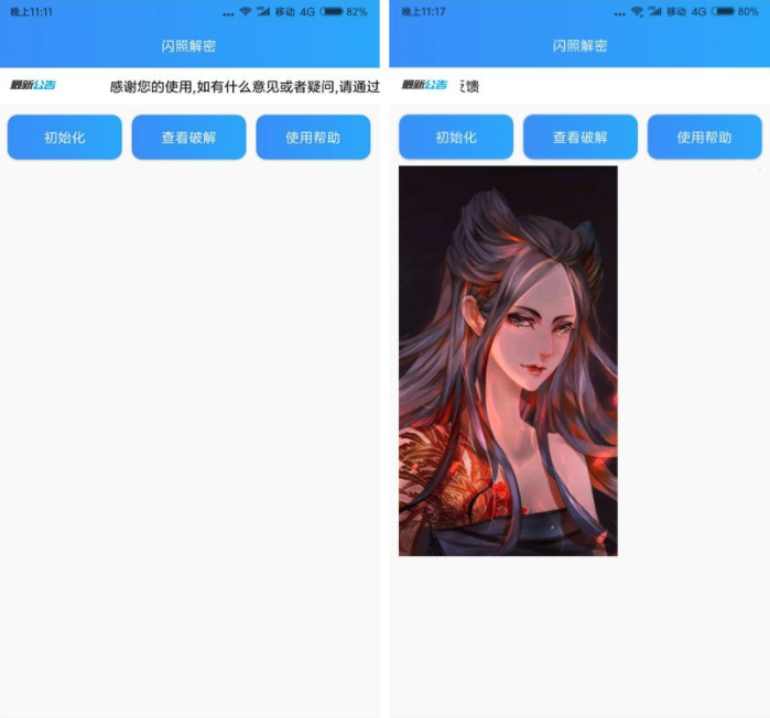 闪照解密正版 截图1