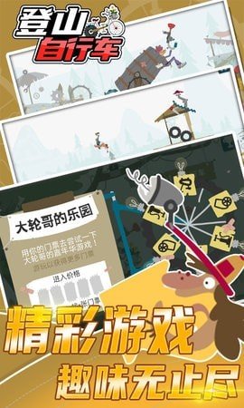登山自行车 截图2