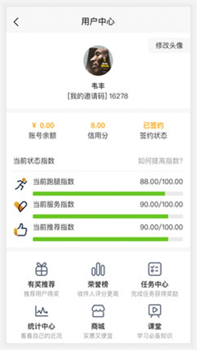 熊极送骑士app 截图4